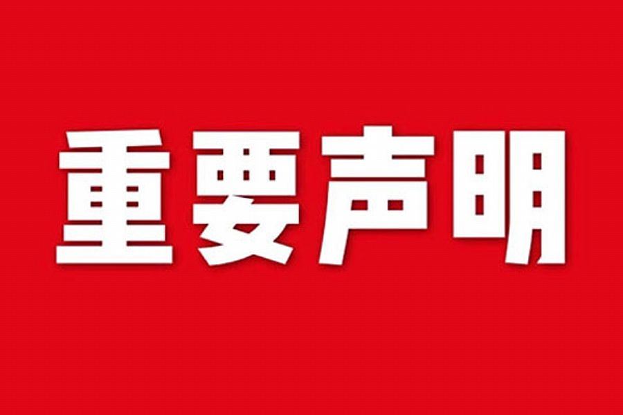 關(guān)于網(wǎng)站內(nèi)容違禁詞、極限詞失效說明' Picture